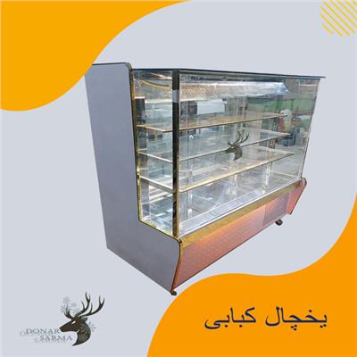 یخچال کبابی