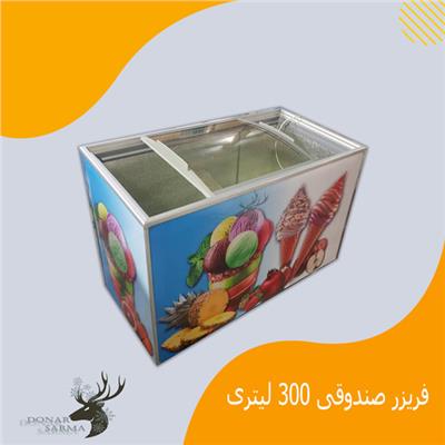 فریزر صندوقی 300 لیتری