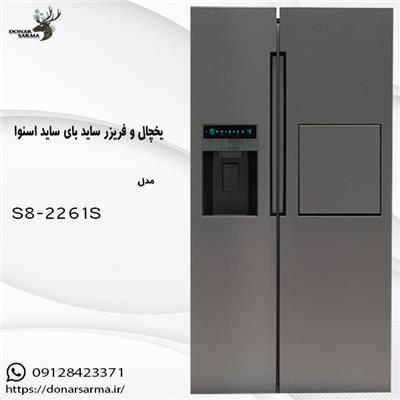 یخچال و فریزر ساید بای ساید اسنوا مدل S8-2261SS