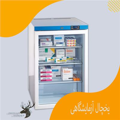 یخچال آزمایشگاهی